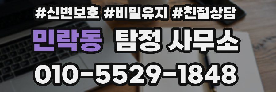 민락동 탐정 사무소