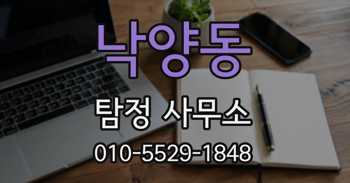 낙양동 탐정 사무소