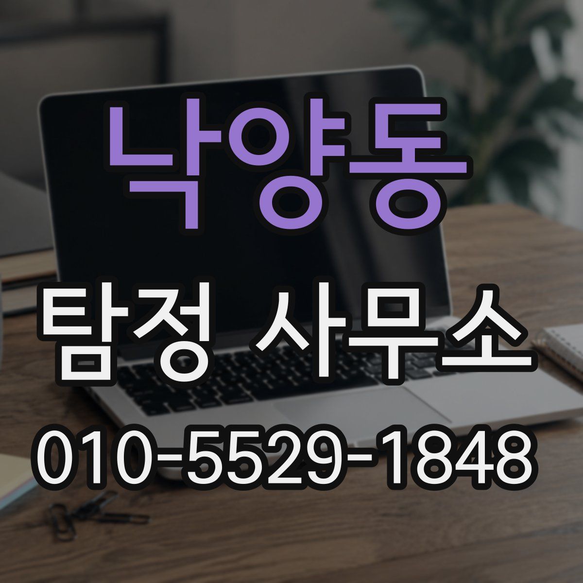 낙양동 탐정 사무소