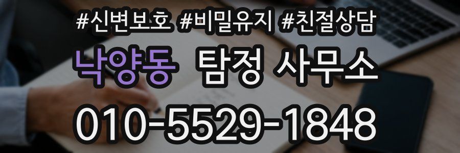 낙양동 탐정 사무소