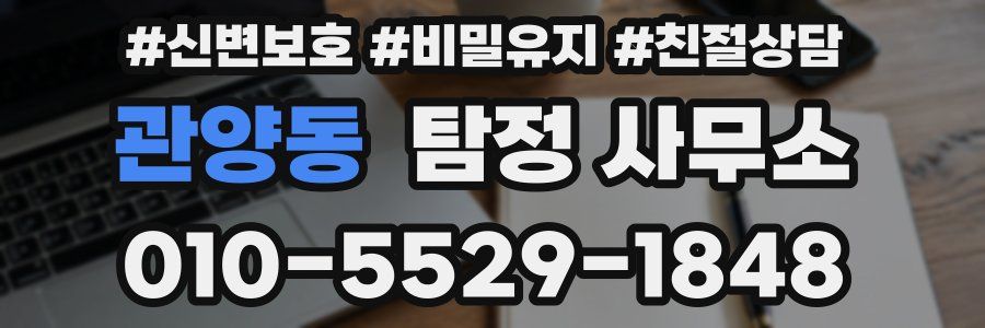 관양동 탐정 사무소