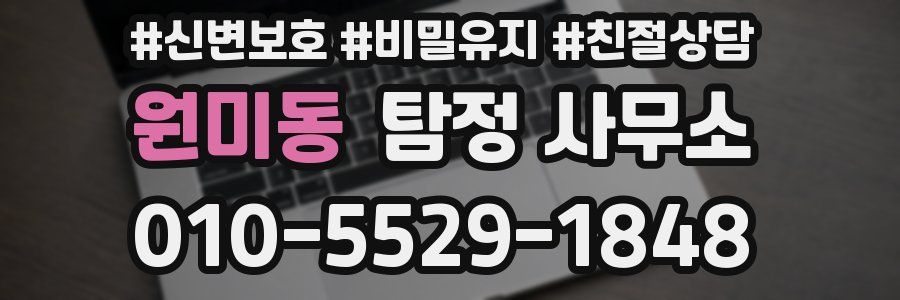 원미동 탐정 사무소