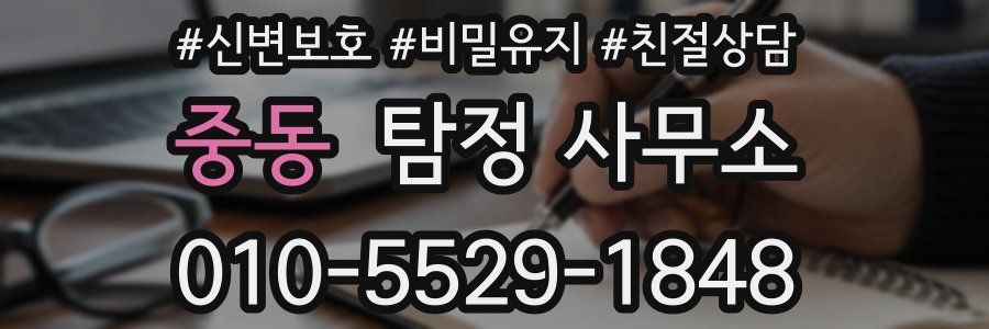 중동 탐정 사무소
