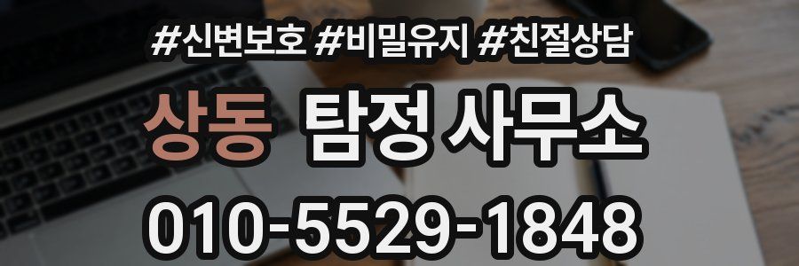 상동 탐정 사무소