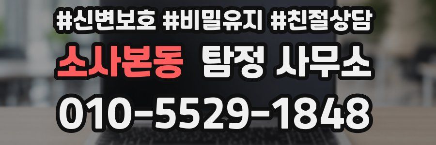 소사본동 탐정 사무소