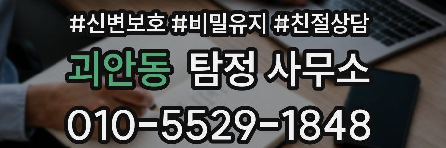 괴안동 탐정 사무소