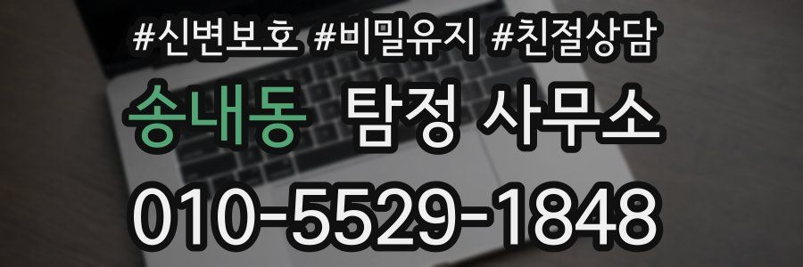송내동 탐정 사무소