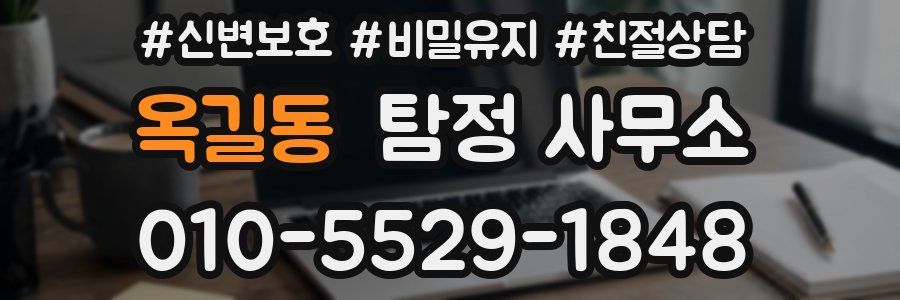 옥길동 탐정 사무소