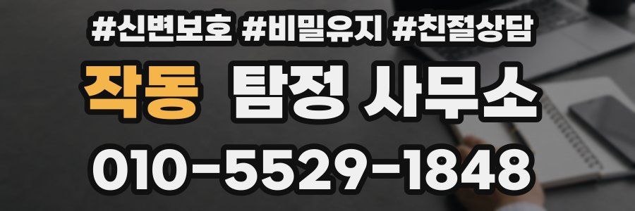 작동 탐정 사무소
