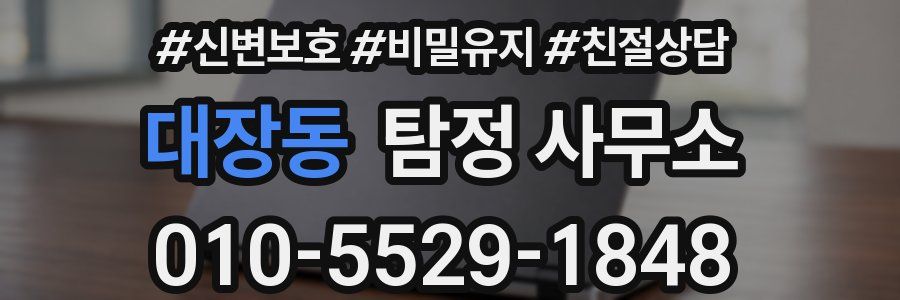 대장동 탐정 사무소