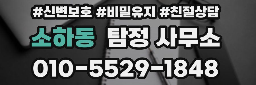 소하동 탐정 사무소