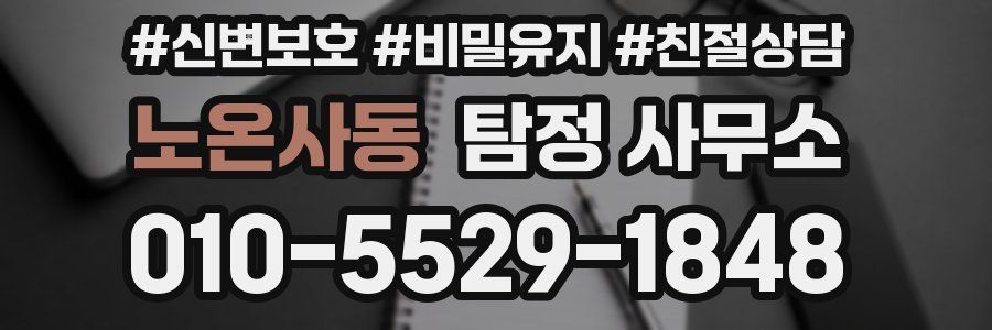 노온사동 탐정 사무소