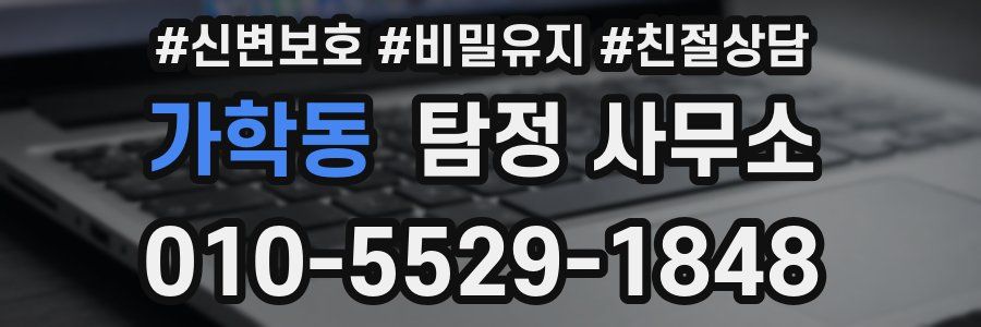 가학동 탐정 사무소