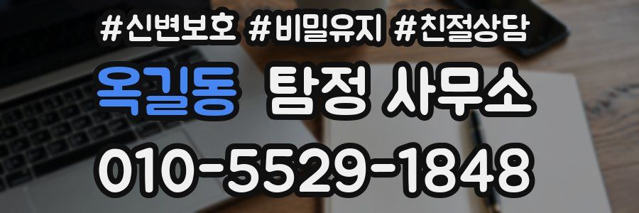 옥길동 탐정 사무소
