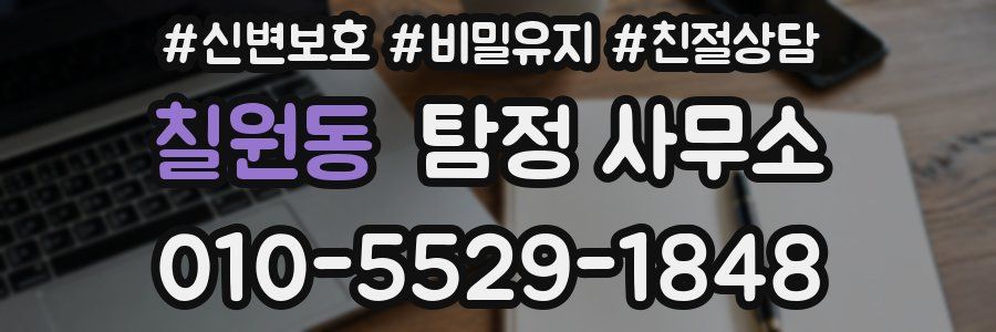 칠원동 탐정 사무소