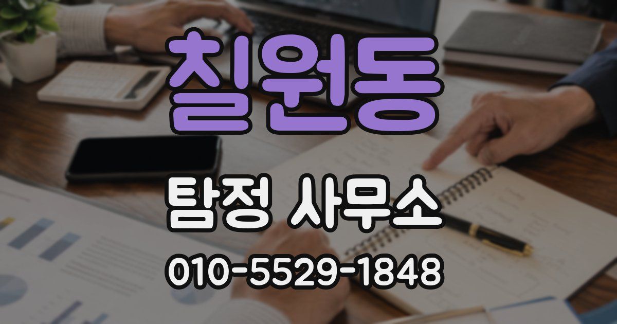칠원동 탐정 사무소