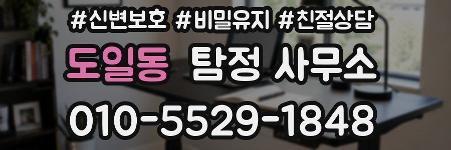 도일동 탐정 사무소
