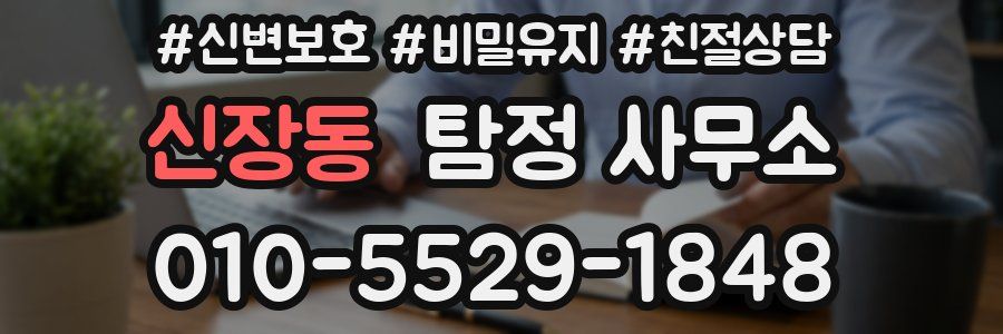 신장동 탐정 사무소