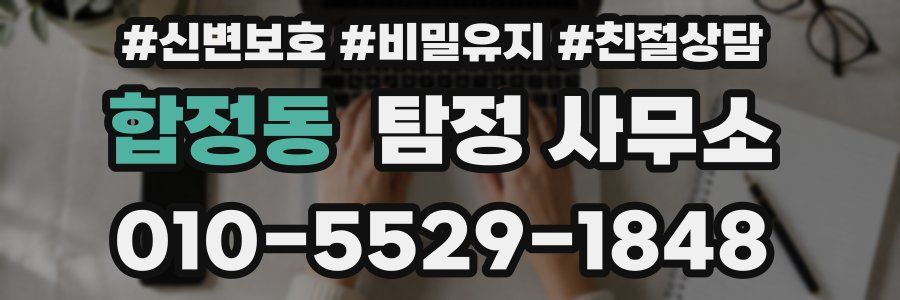 합정동 탐정 사무소