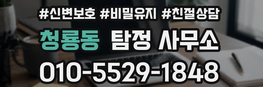 청룡동 탐정 사무소