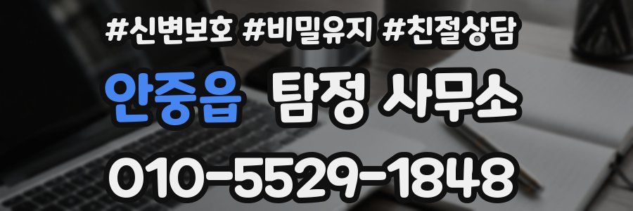 안중읍 탐정 사무소