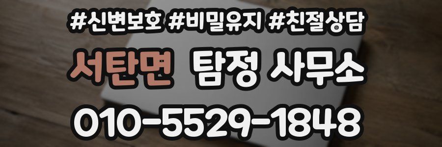 서탄면 탐정 사무소