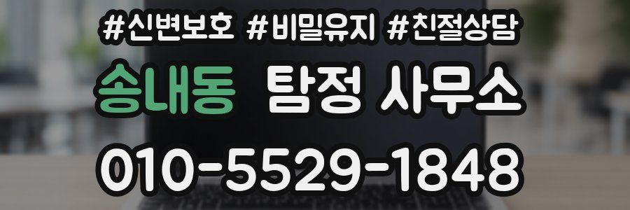 송내동 탐정 사무소