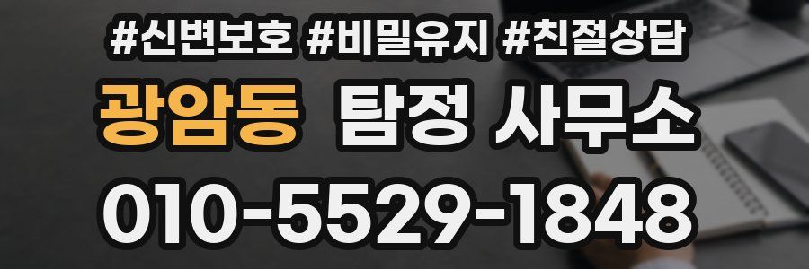광암동 탐정 사무소