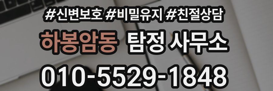 하봉암동 탐정 사무소