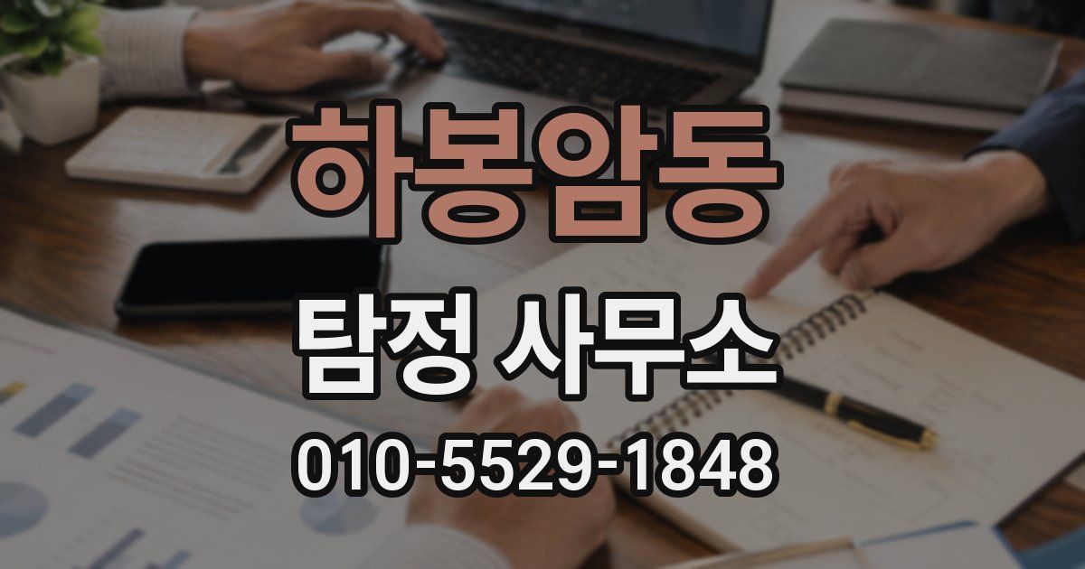 하봉암동 탐정 사무소