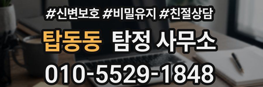 탑동동 탐정 사무소
