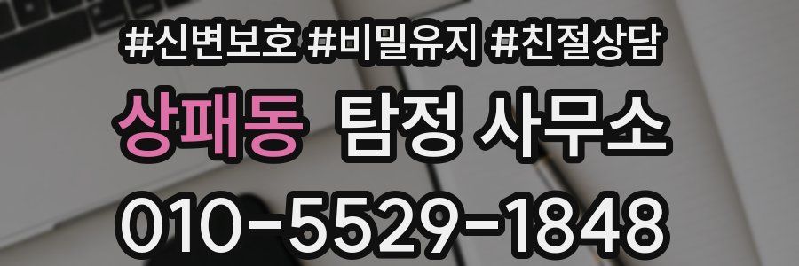 상패동 탐정 사무소