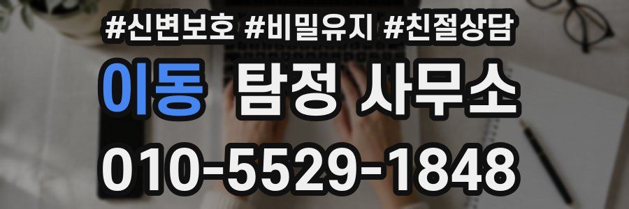 이동 탐정 사무소