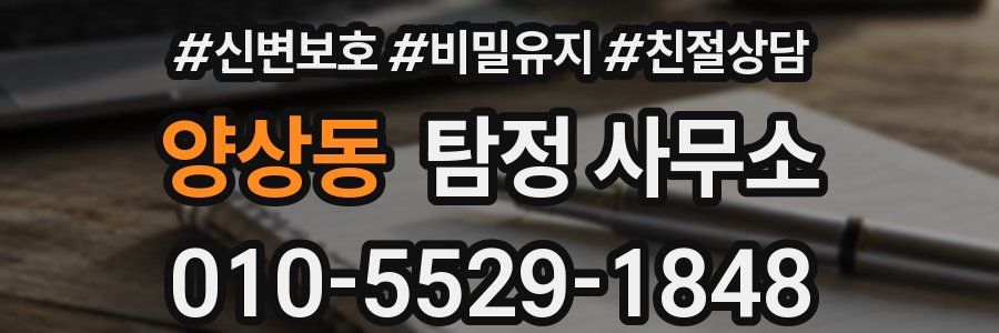 양상동 탐정 사무소