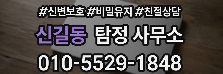 신길동 탐정 사무소