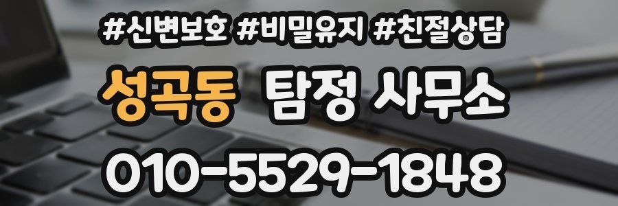 성곡동 탐정 사무소