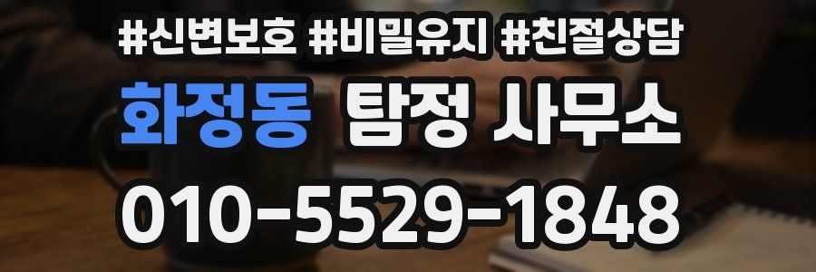화정동 탐정 사무소