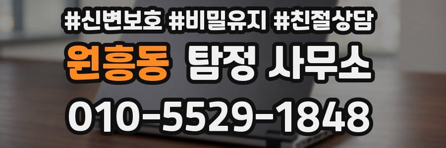 원흥동 탐정 사무소