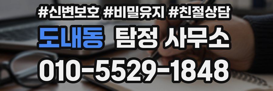 도내동 탐정 사무소