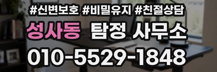 성사동 탐정 사무소