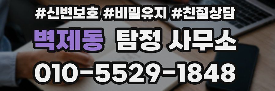 벽제동 탐정 사무소
