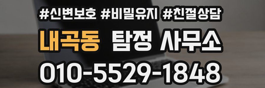 내곡동 탐정 사무소
