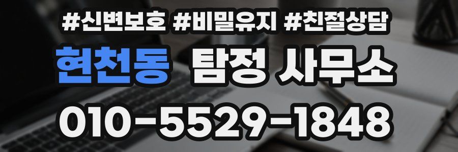 현천동 탐정 사무소