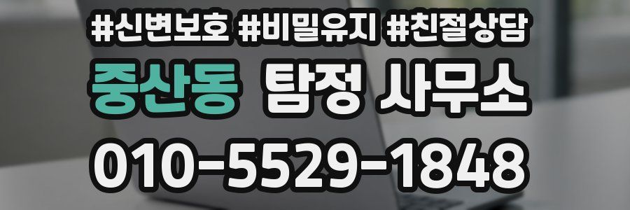 중산동 탐정 사무소