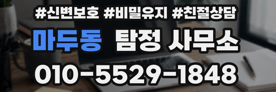 마두동 탐정 사무소
