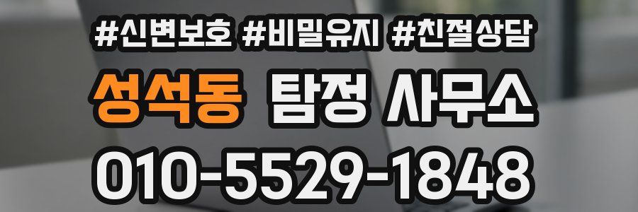 성석동 탐정 사무소