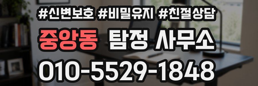 중앙동 탐정 사무소