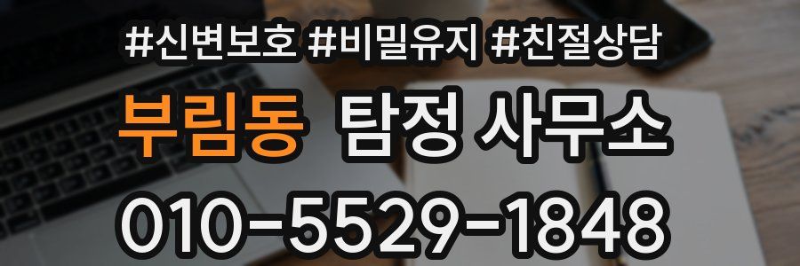 부림동 탐정 사무소