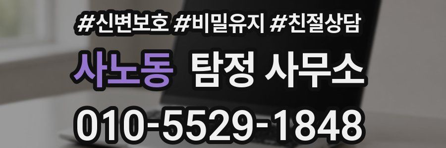 사노동 탐정 사무소