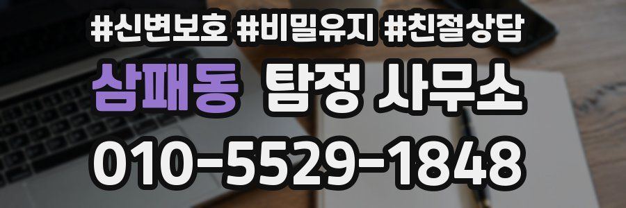 삼패동 탐정 사무소